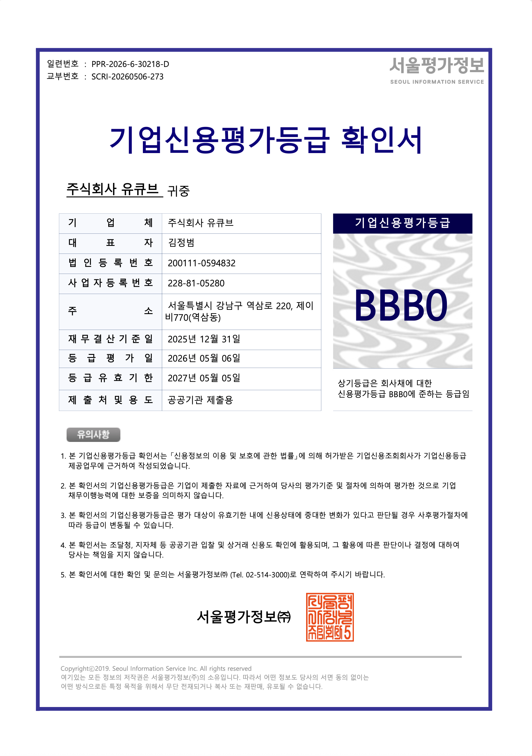 회사 인증서